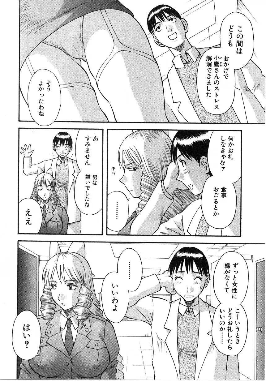 ピカ♡ピカ 2 Page.50
