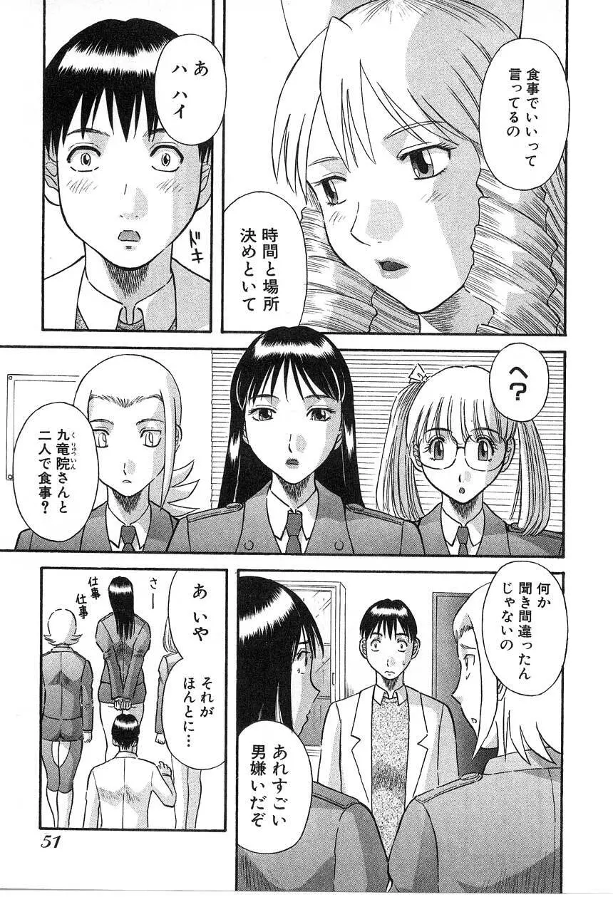 ピカ♡ピカ 2 Page.51