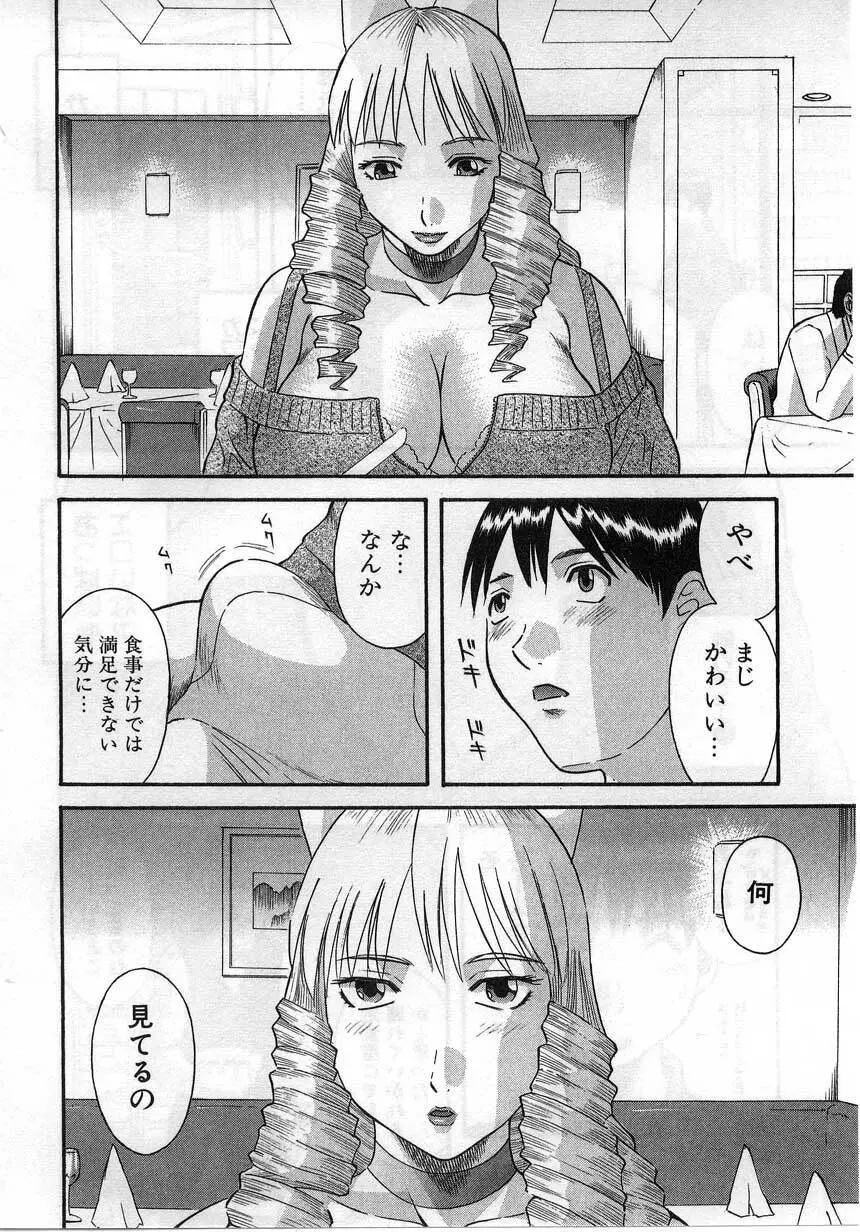 ピカ♡ピカ 2 Page.54