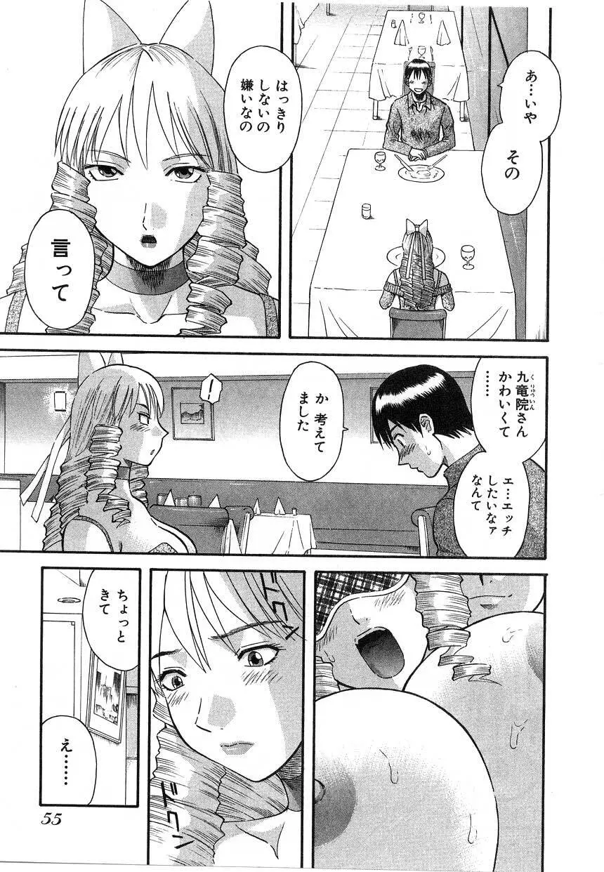 ピカ♡ピカ 2 Page.55