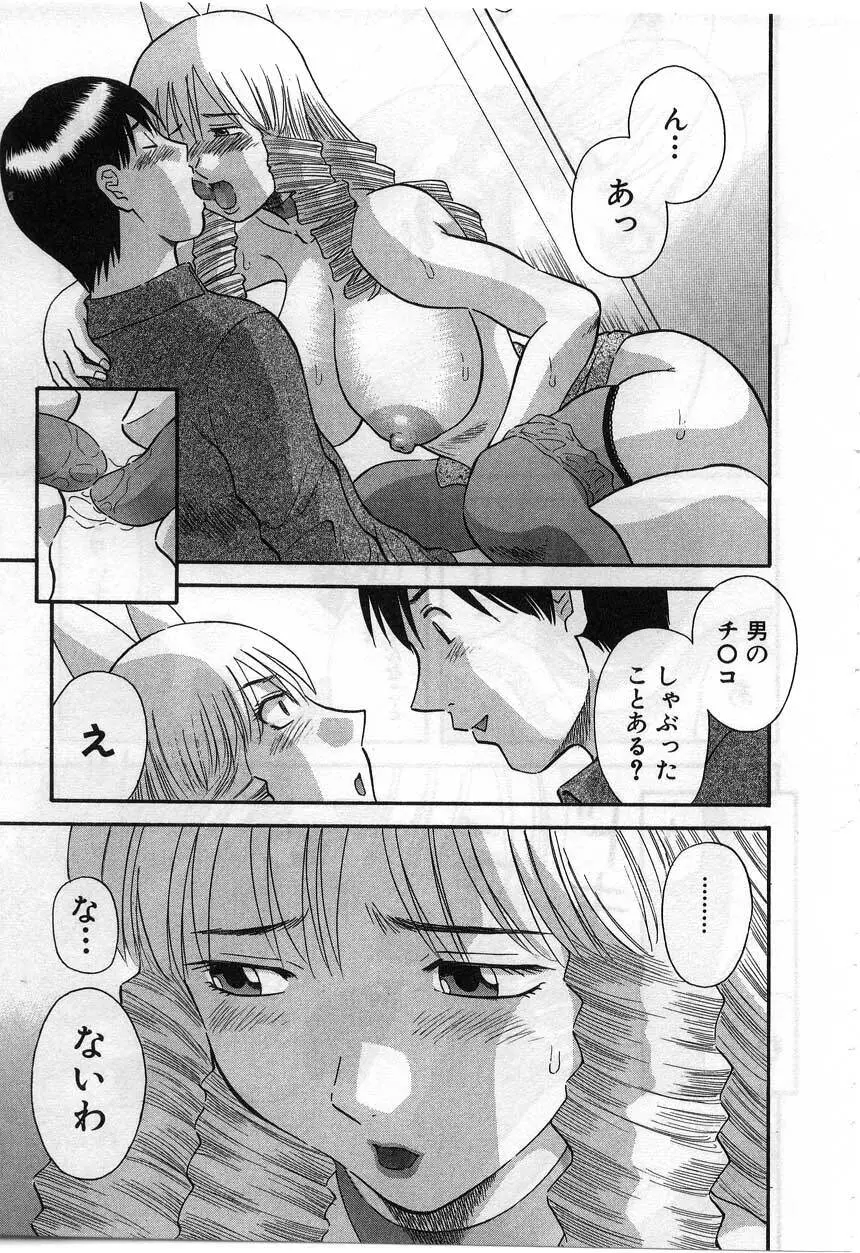 ピカ♡ピカ 2 Page.59