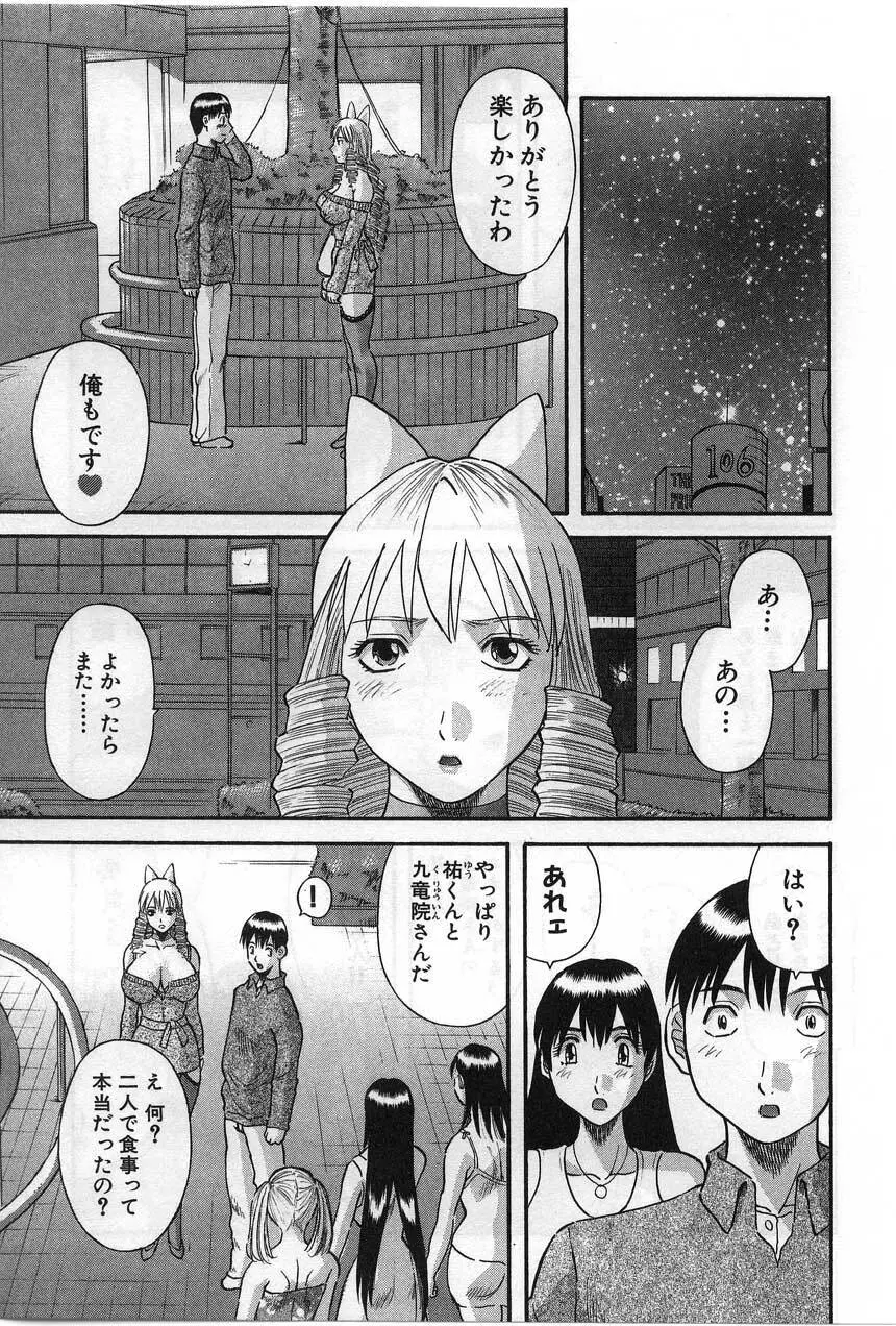 ピカ♡ピカ 2 Page.67