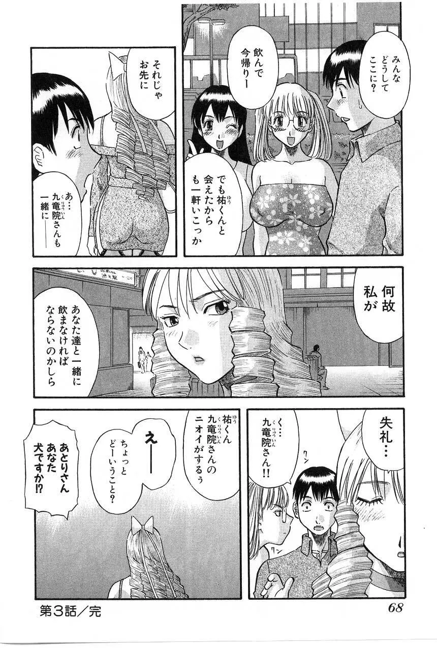 ピカ♡ピカ 2 Page.68
