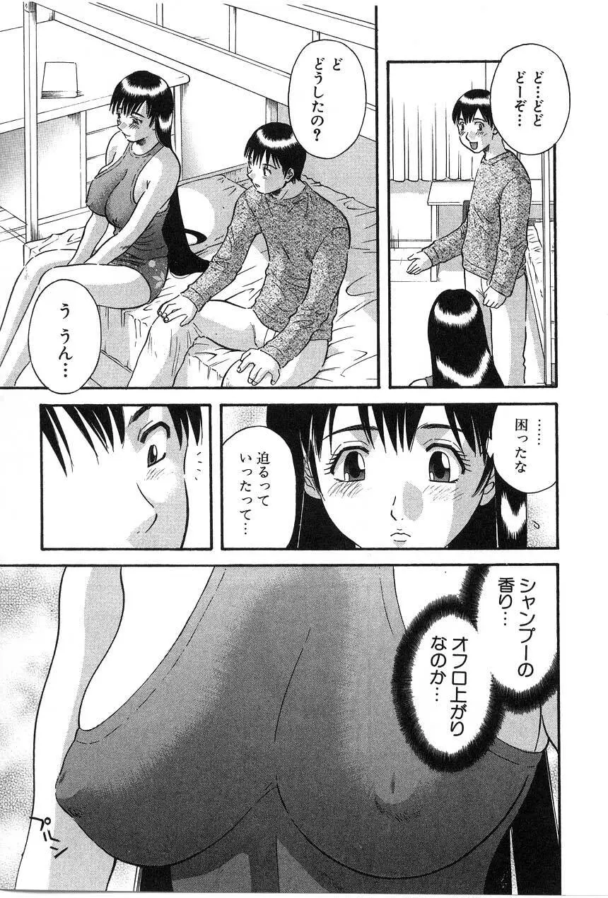 ピカ♡ピカ 2 Page.75