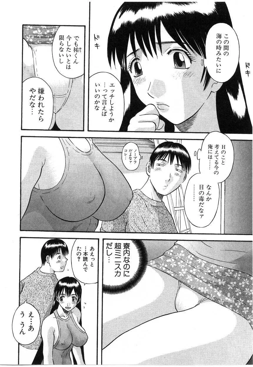ピカ♡ピカ 2 Page.76