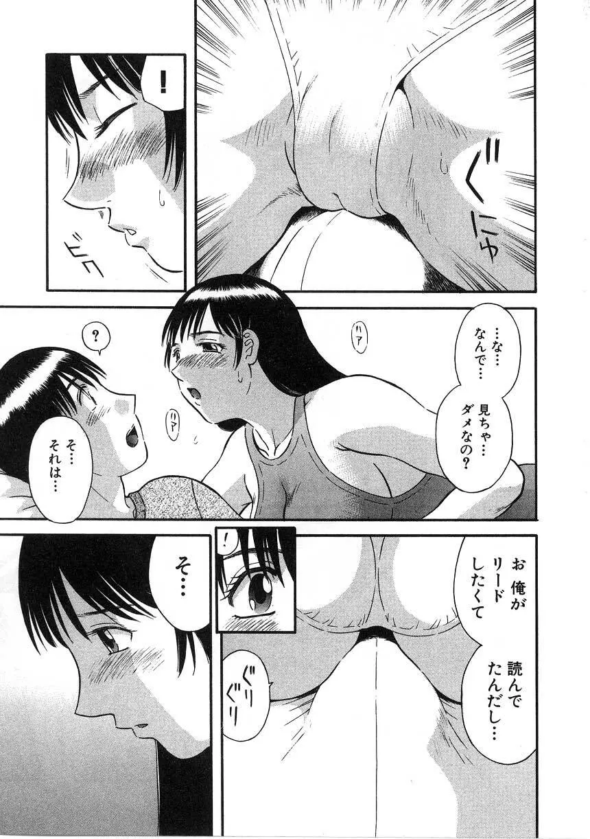 ピカ♡ピカ 2 Page.79