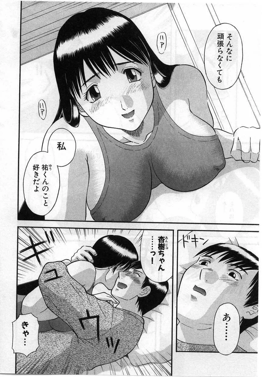 ピカ♡ピカ 2 Page.80