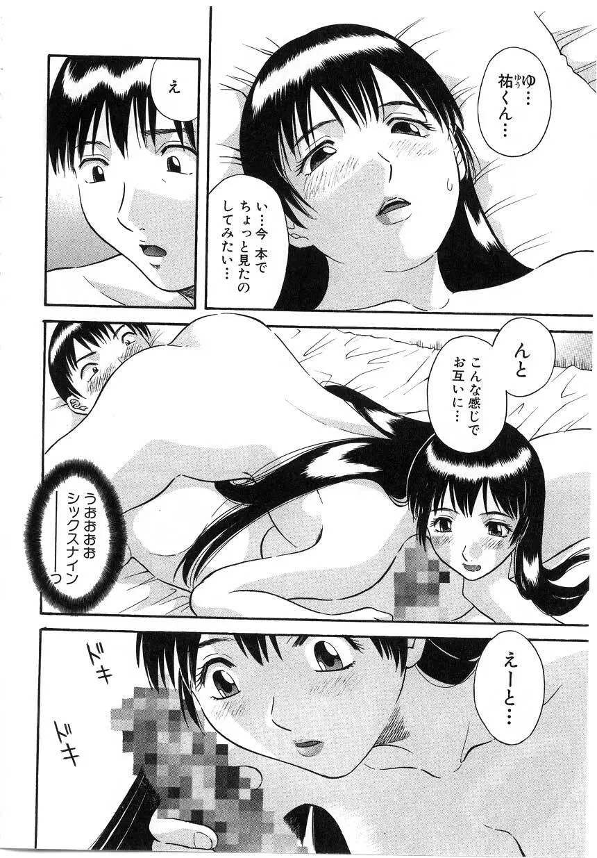 ピカ♡ピカ 2 Page.84