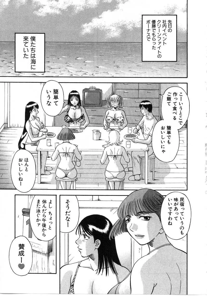 ピカ♡ピカ 2 Page.9