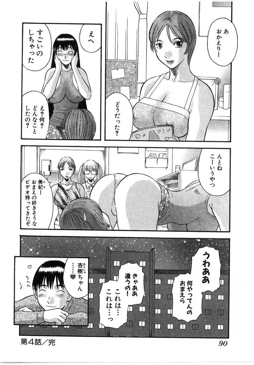 ピカ♡ピカ 2 Page.90