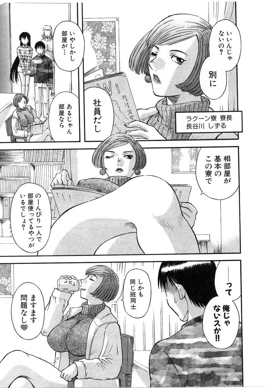 ピカ♡ピカ 2 Page.93