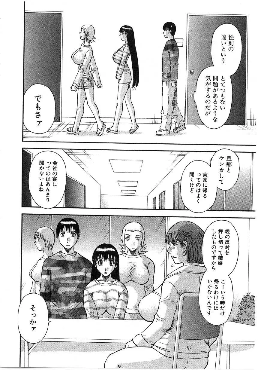ピカ♡ピカ 2 Page.94