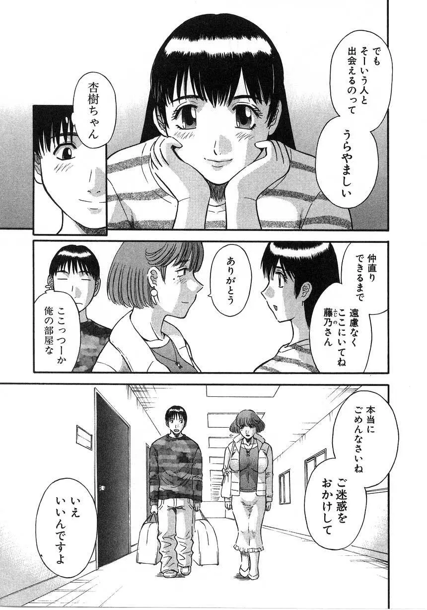 ピカ♡ピカ 2 Page.95