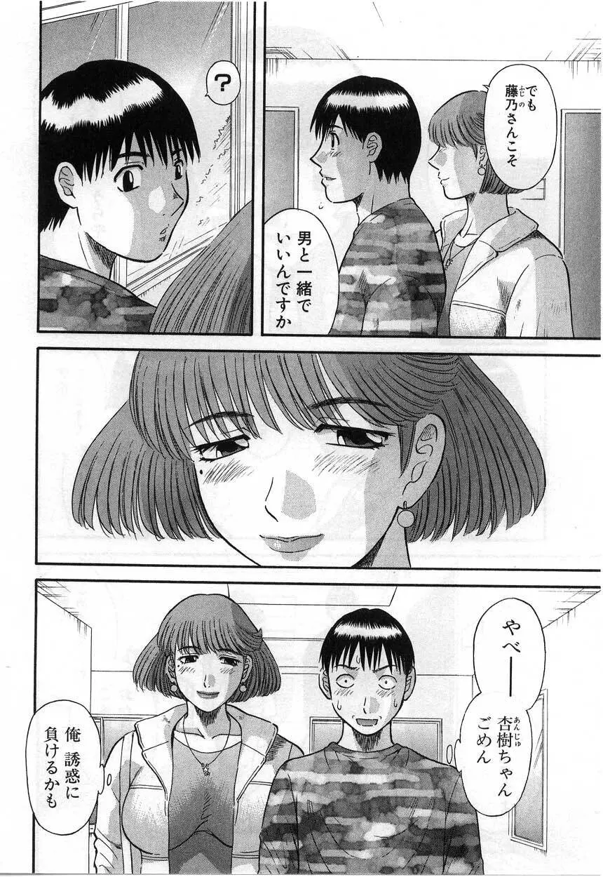 ピカ♡ピカ 2 Page.96