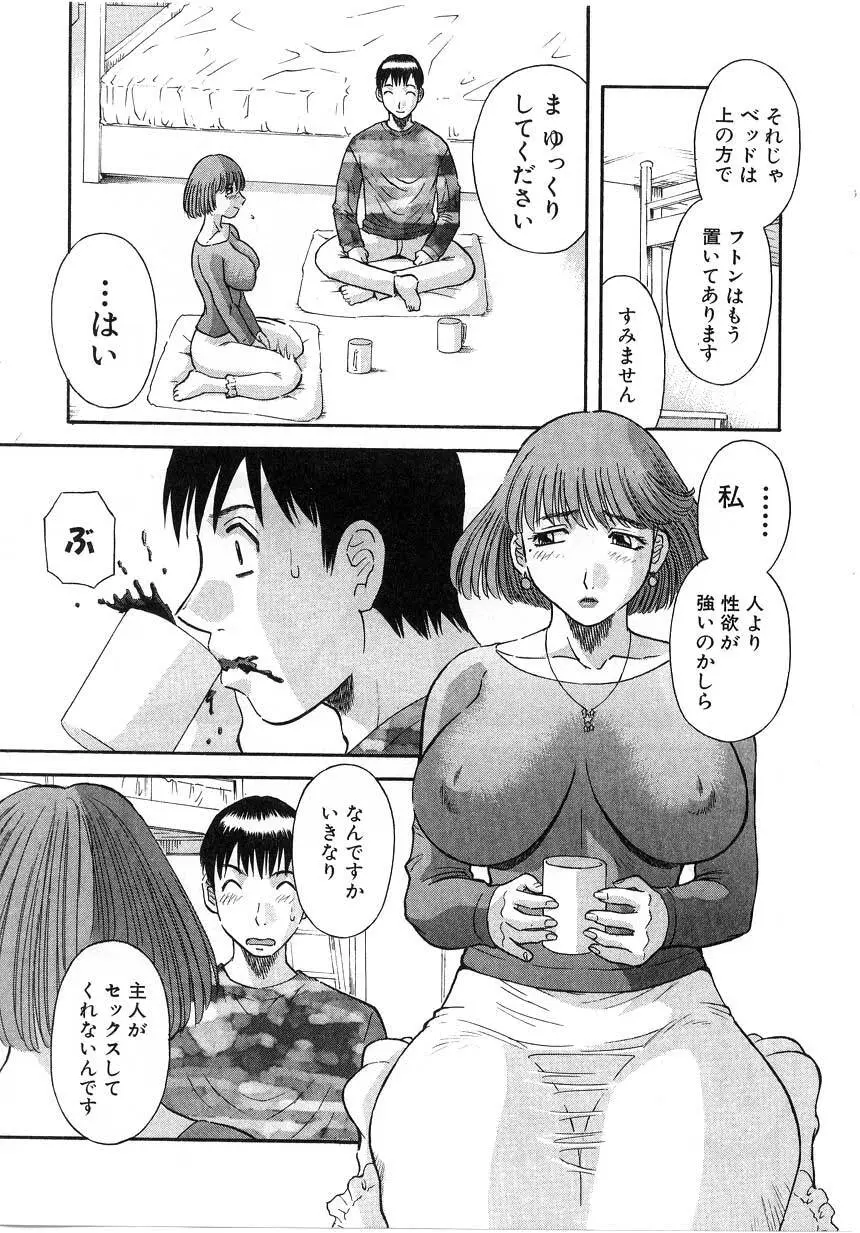 ピカ♡ピカ 2 Page.97