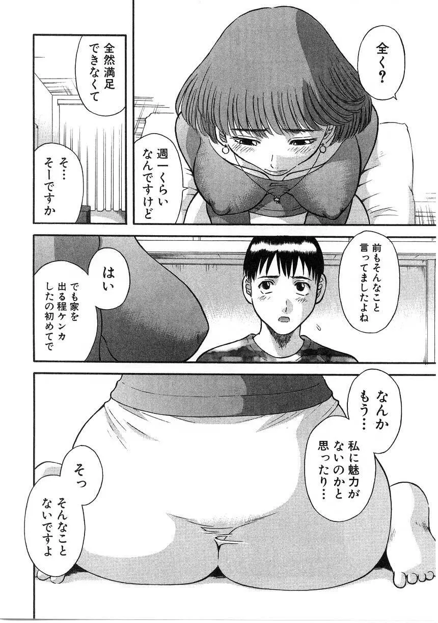 ピカ♡ピカ 2 Page.98