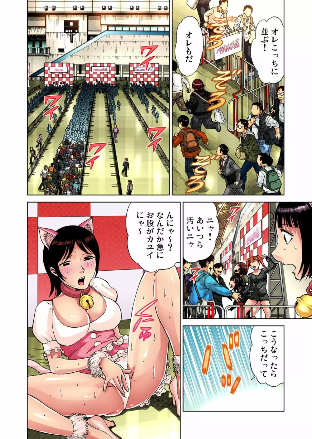 ガチコミ Vol.27 Page.42