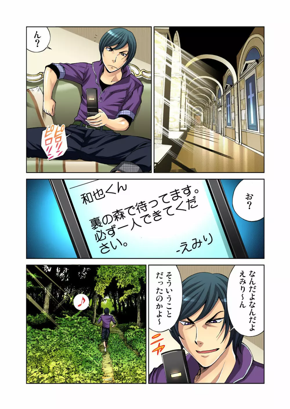 ガチコミ Vol.28 Page.10