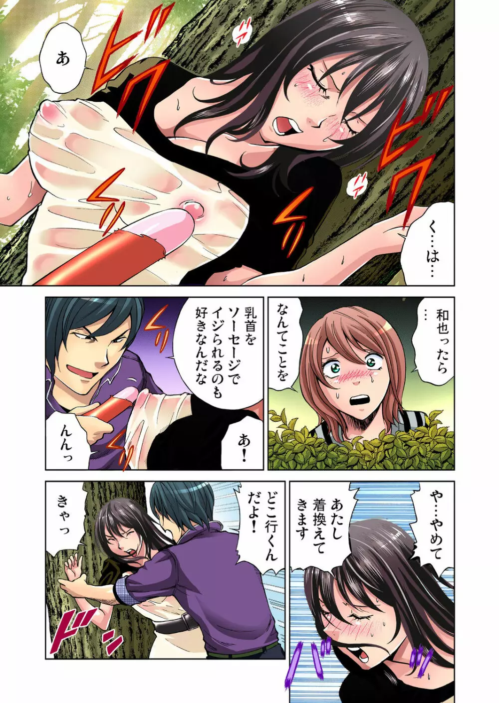 ガチコミ Vol.28 Page.14