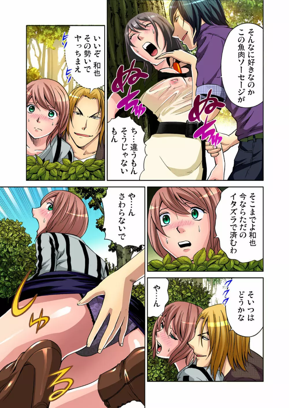 ガチコミ Vol.28 Page.18