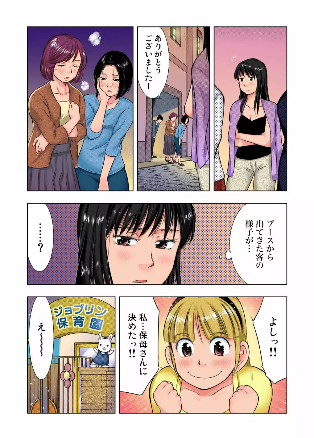 ガチコミ Vol.28 Page.72