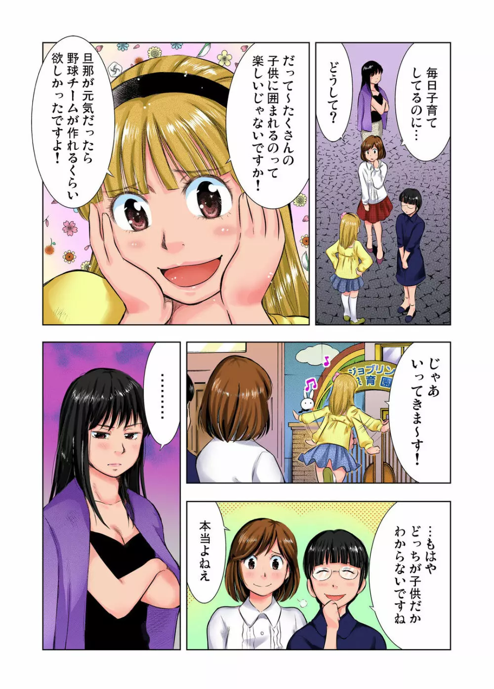 ガチコミ Vol.28 Page.73