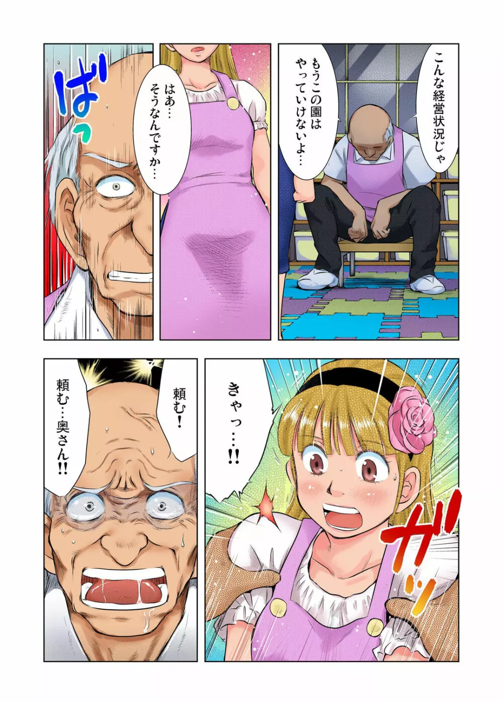 ガチコミ Vol.28 Page.77