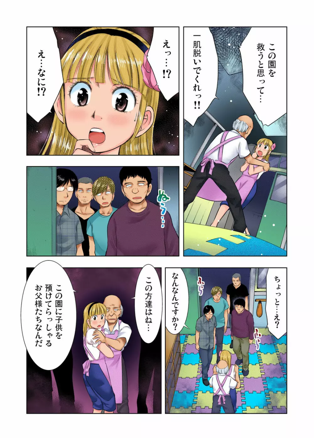 ガチコミ Vol.28 Page.78