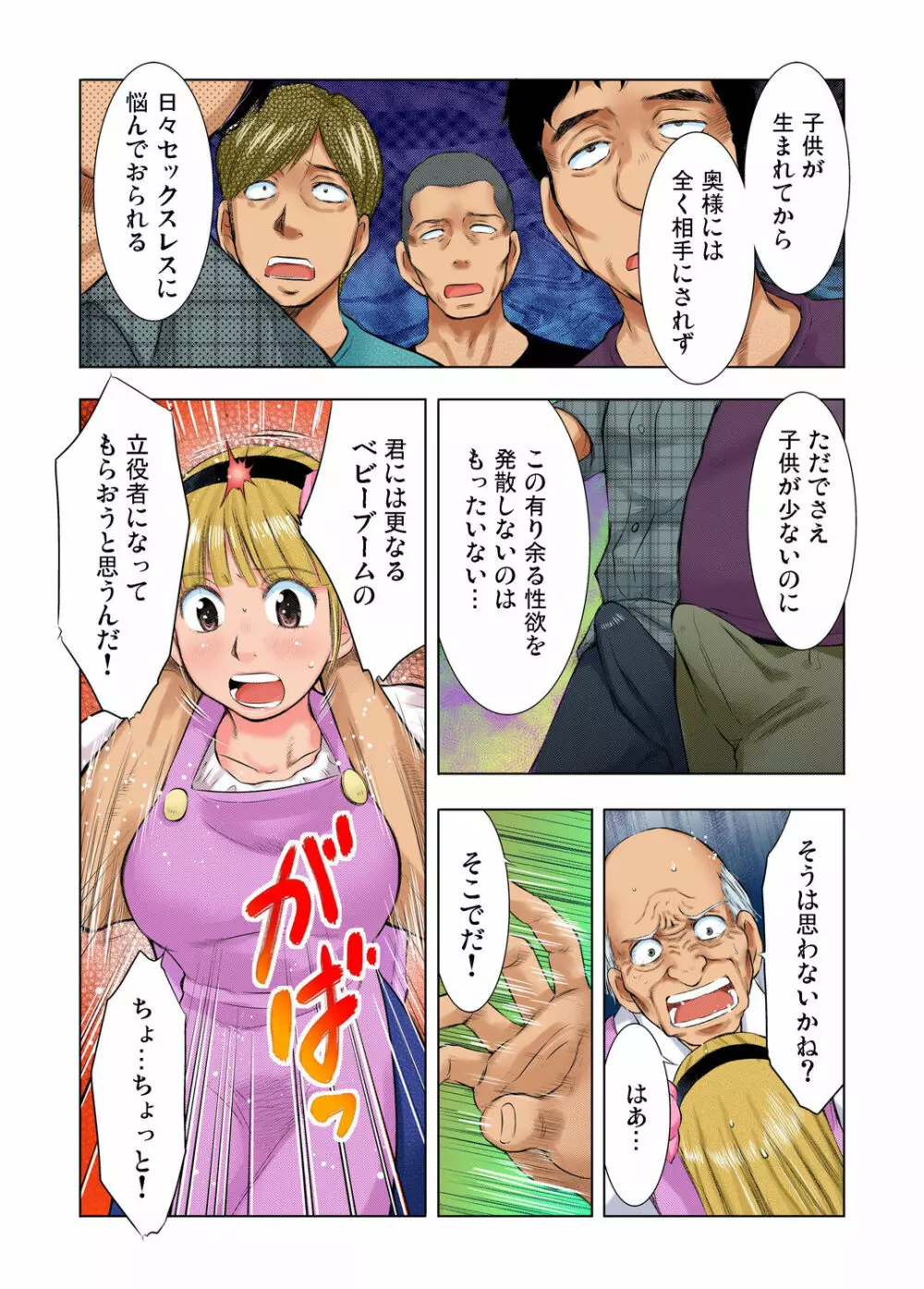 ガチコミ Vol.28 Page.79