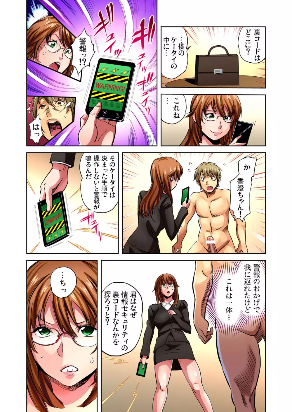 ガチコミ Vol.29 Page.118