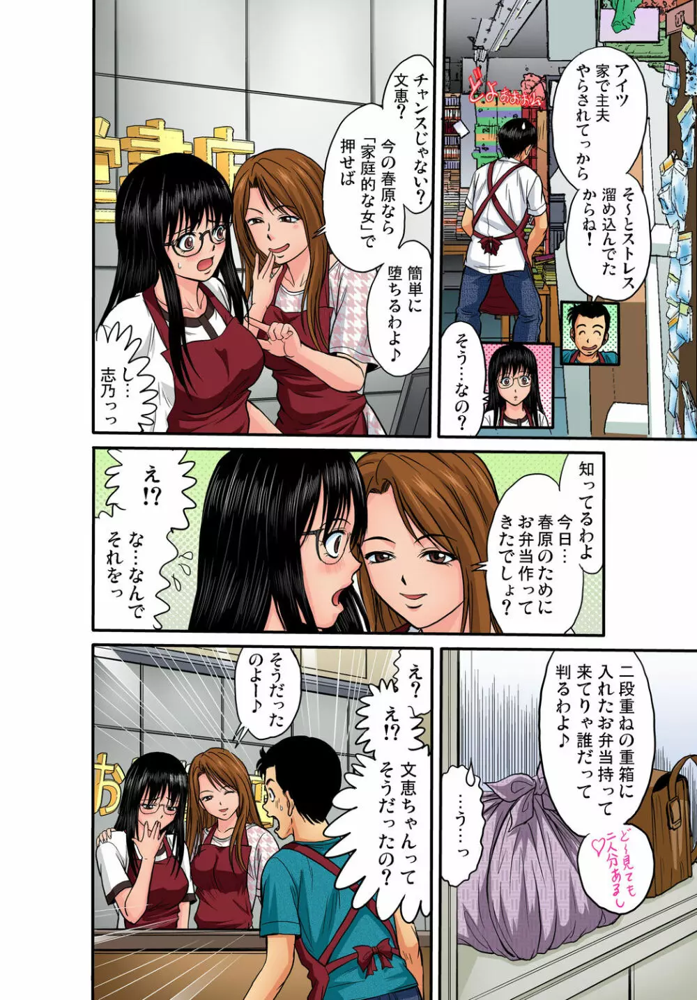 ガチコミ Vol.29 Page.59