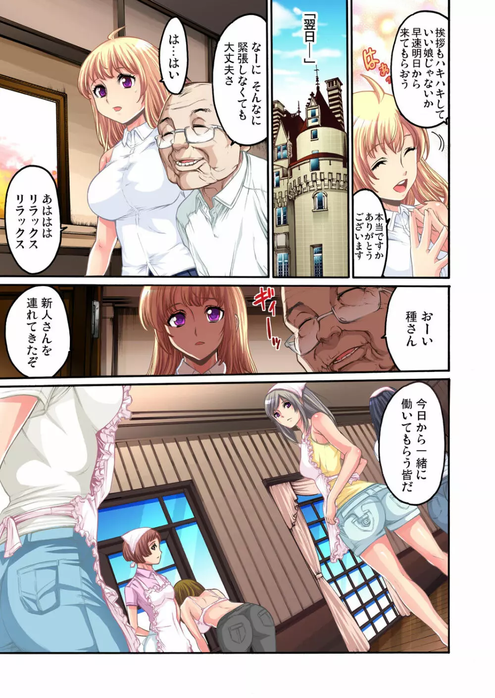 ガチコミ Vol.29 Page.6