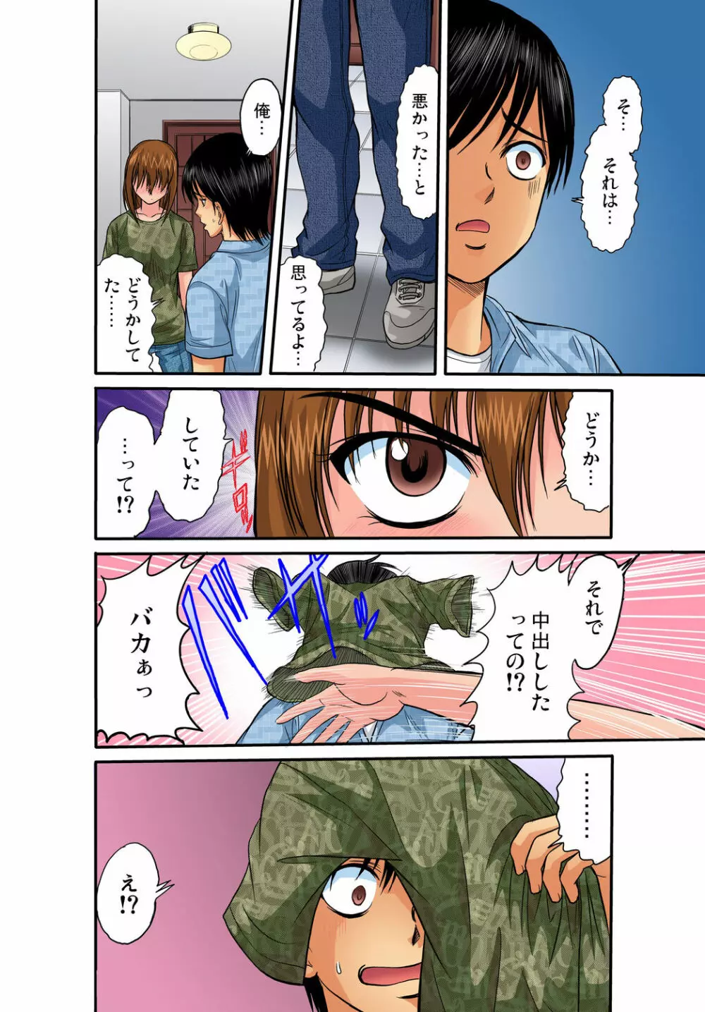 ガチコミ Vol.29 Page.67