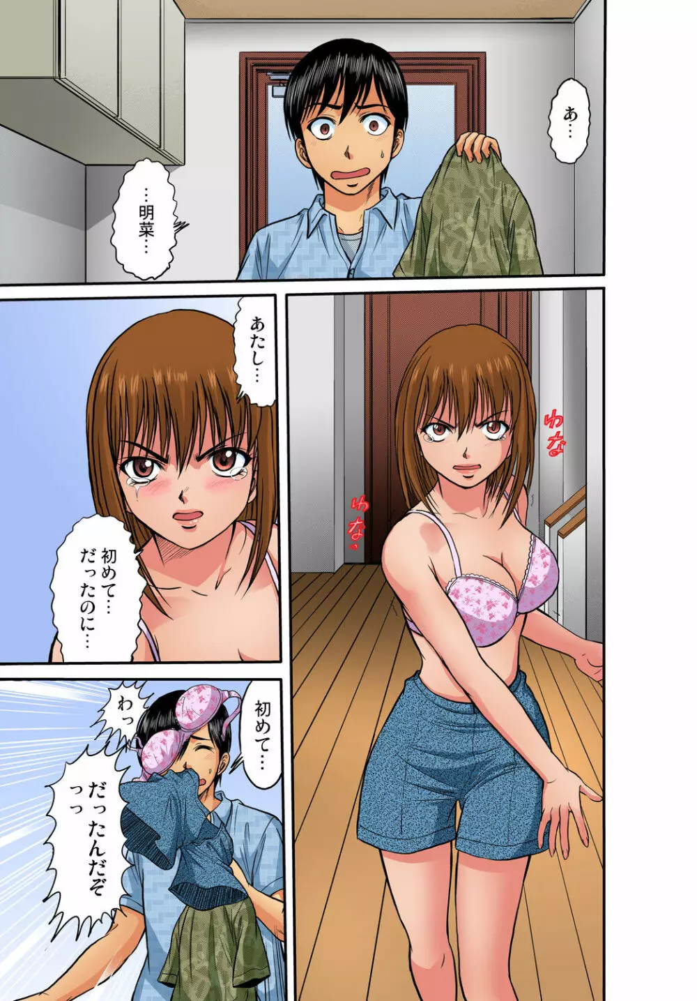 ガチコミ Vol.29 Page.68