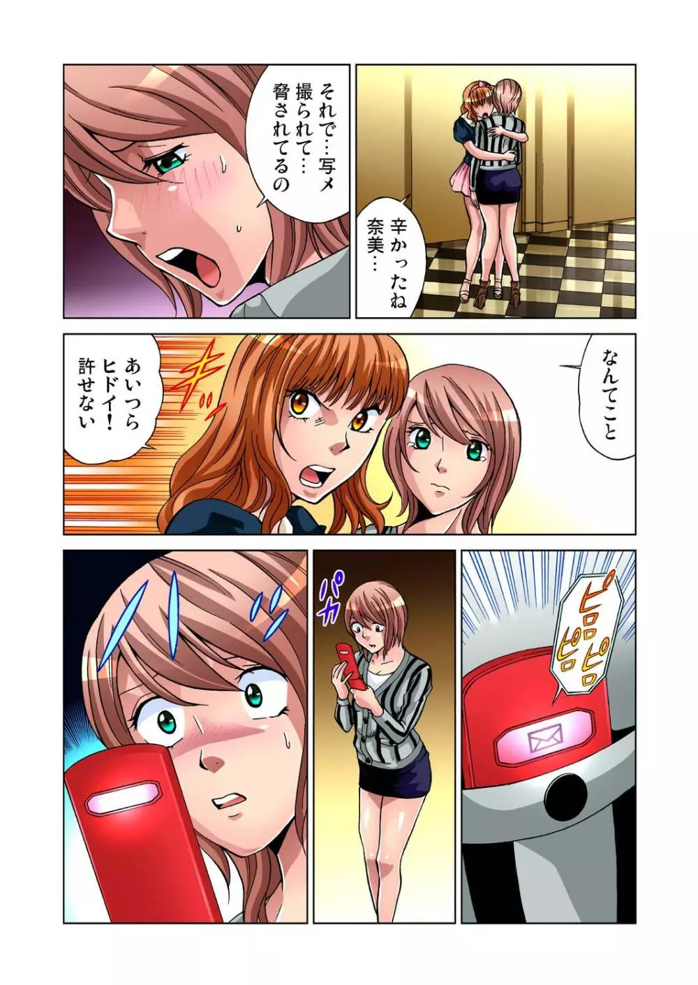 ガチコミ Vol.30 Page.103