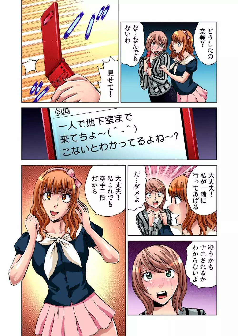 ガチコミ Vol.30 Page.104