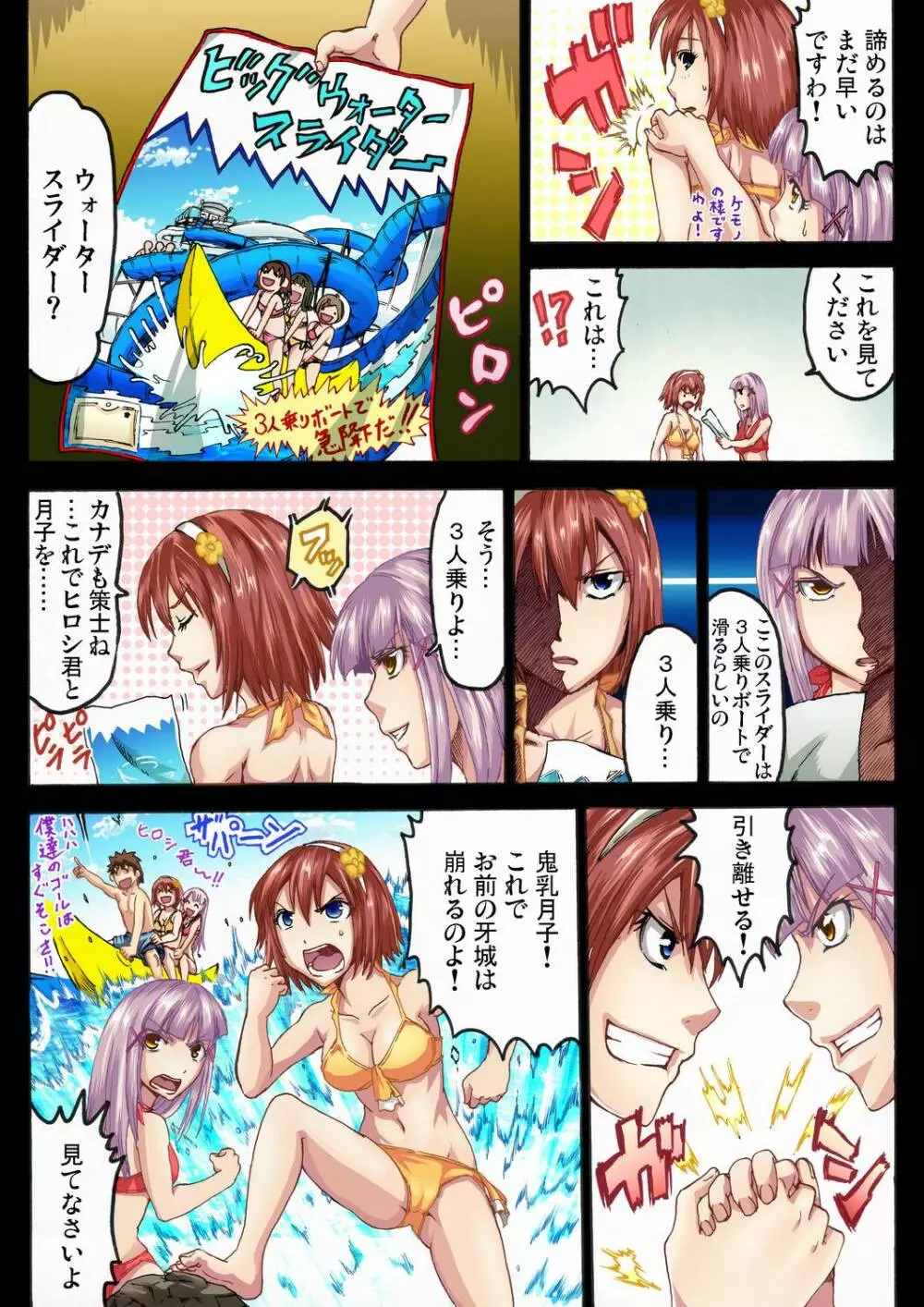 ガチコミ Vol.30 Page.17