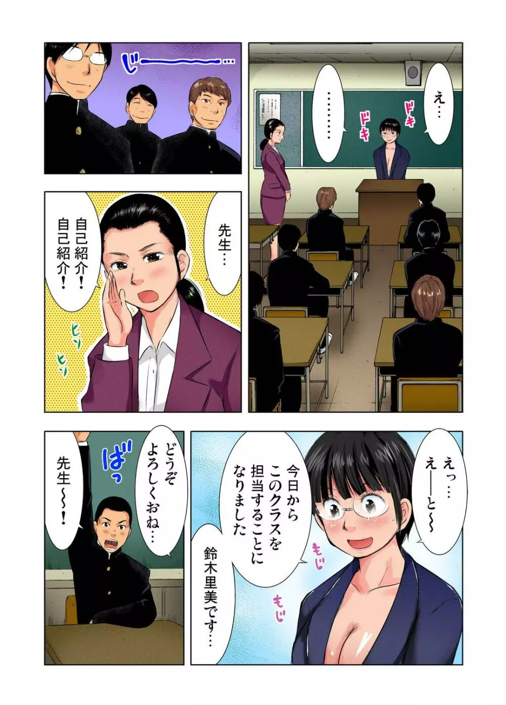 ガチコミ Vol.30 Page.90