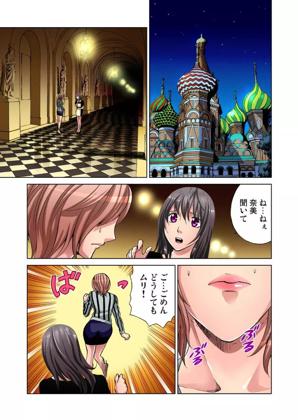 ガチコミ Vol.30 Page.98