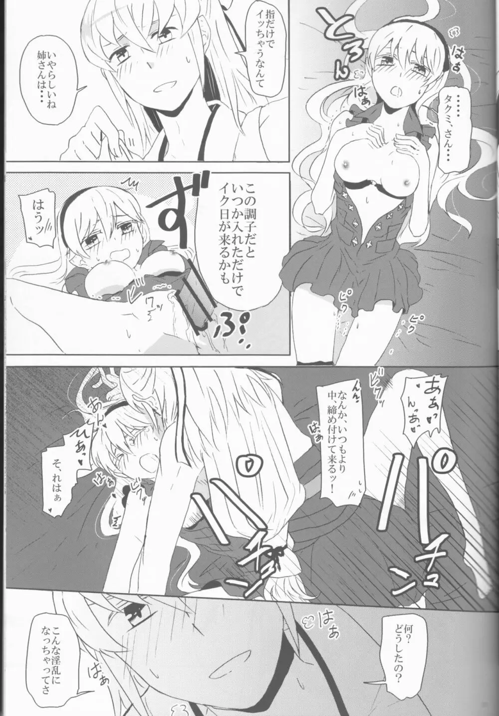 僕だって男なんだ!! Page.11