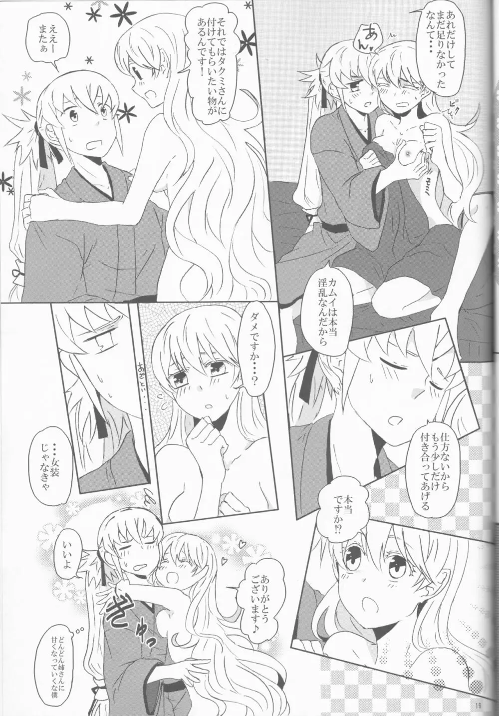 僕だって男なんだ!! Page.19