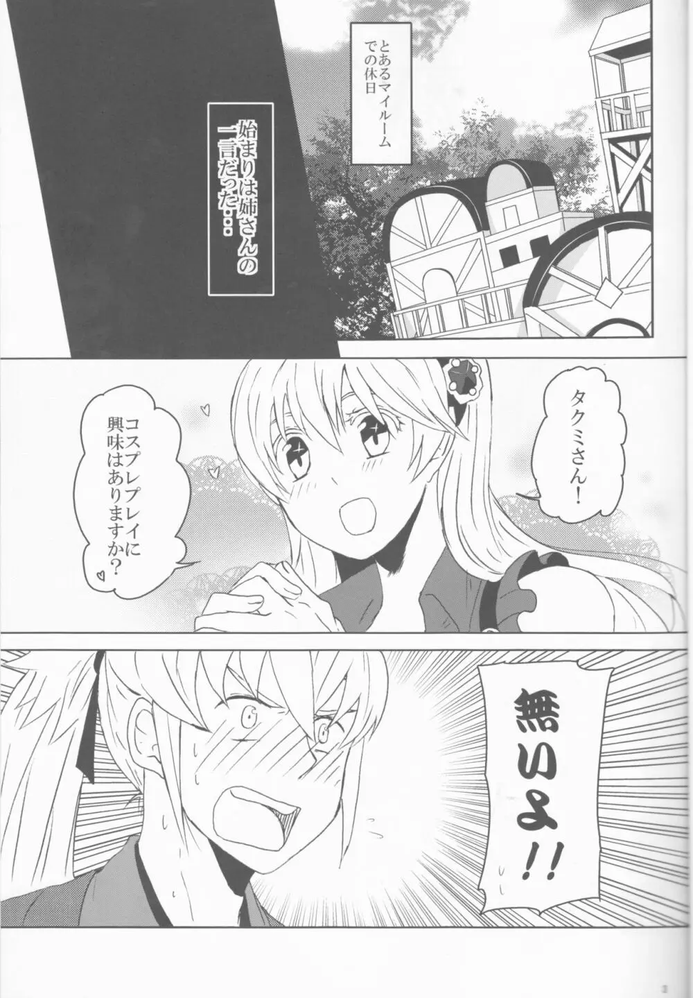 僕だって男なんだ!! Page.3