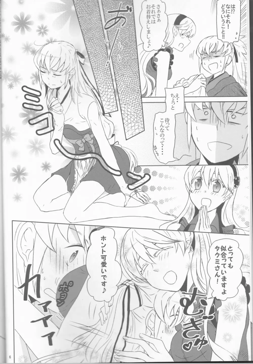 僕だって男なんだ!! Page.6