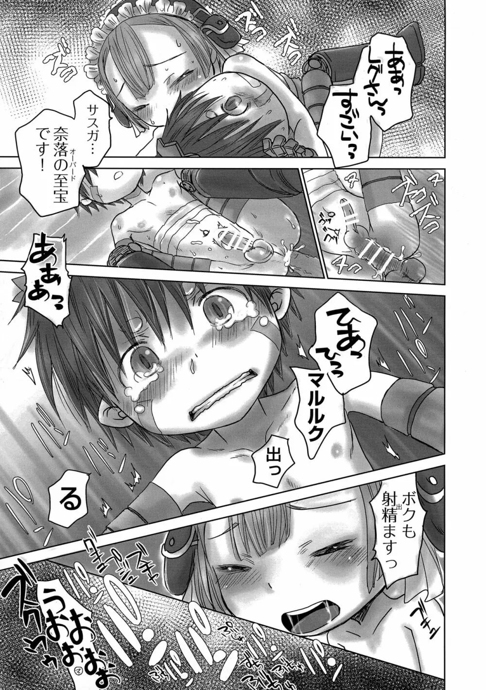 シーカーキャンプでおもてなし Page.14