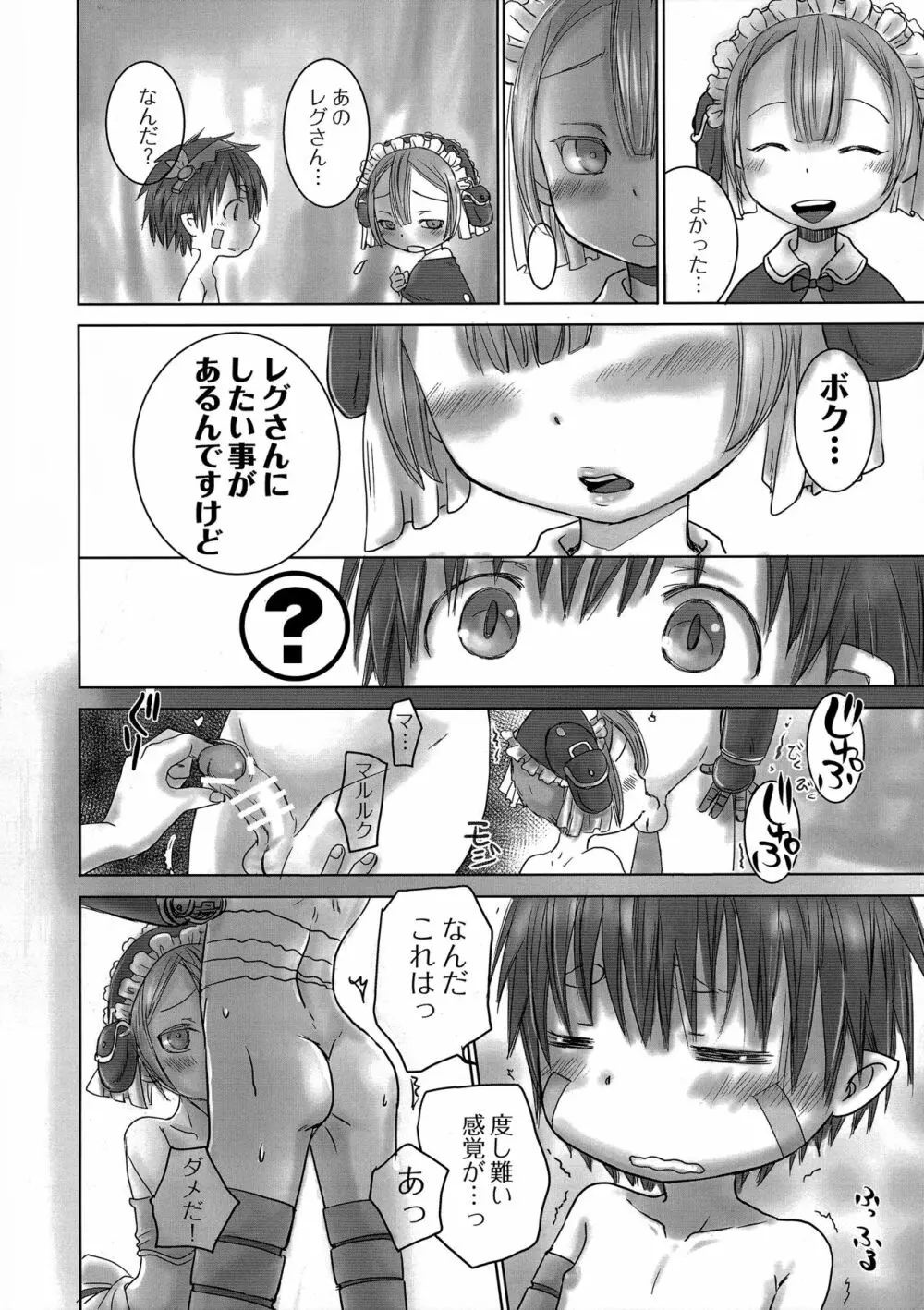 シーカーキャンプでおもてなし Page.3