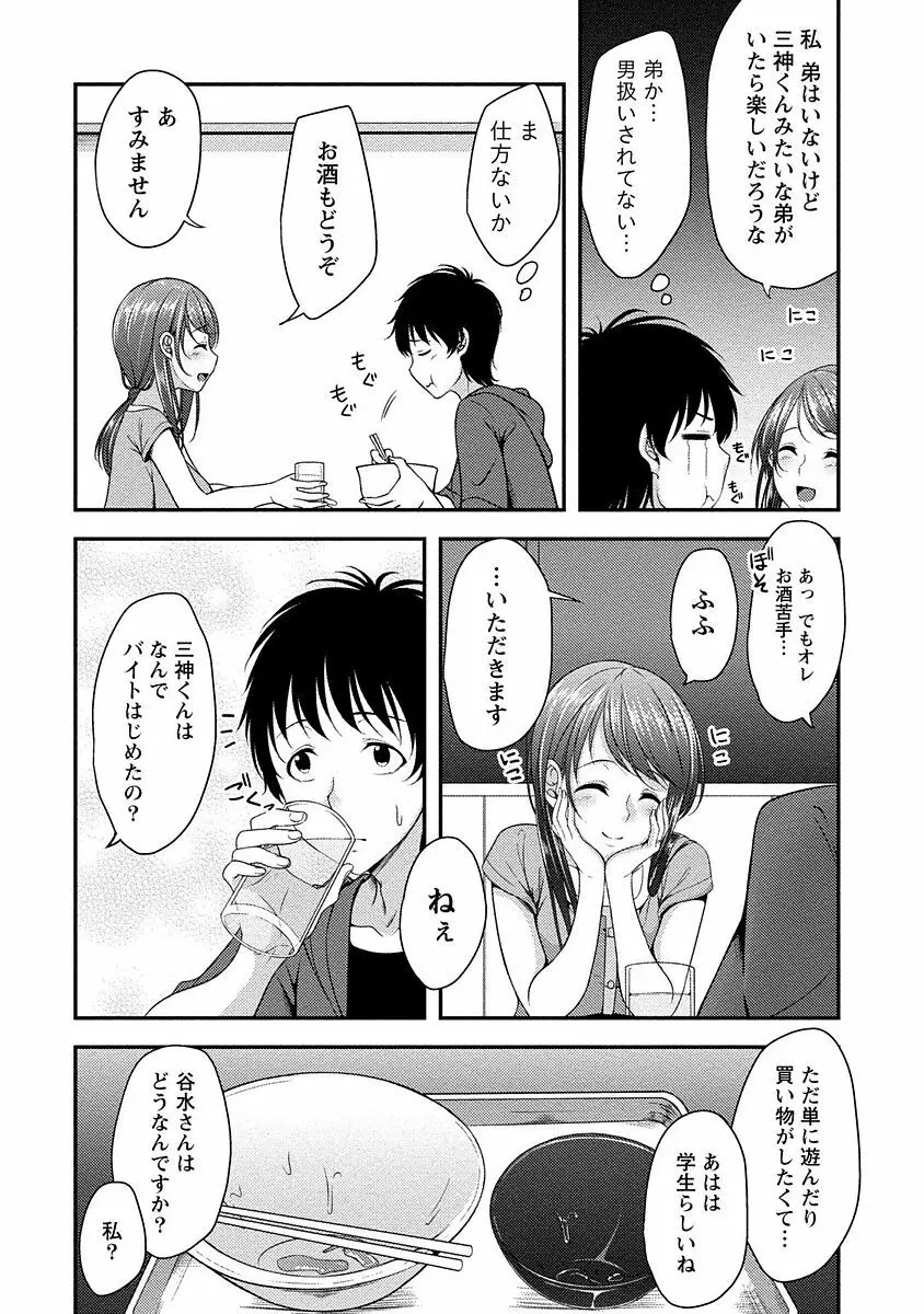やわちちフェスティバル Page.11