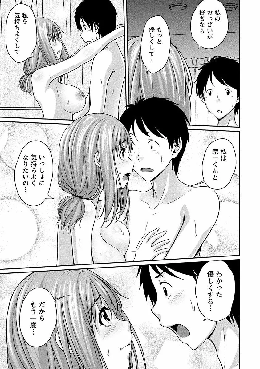 やわちちフェスティバル Page.114