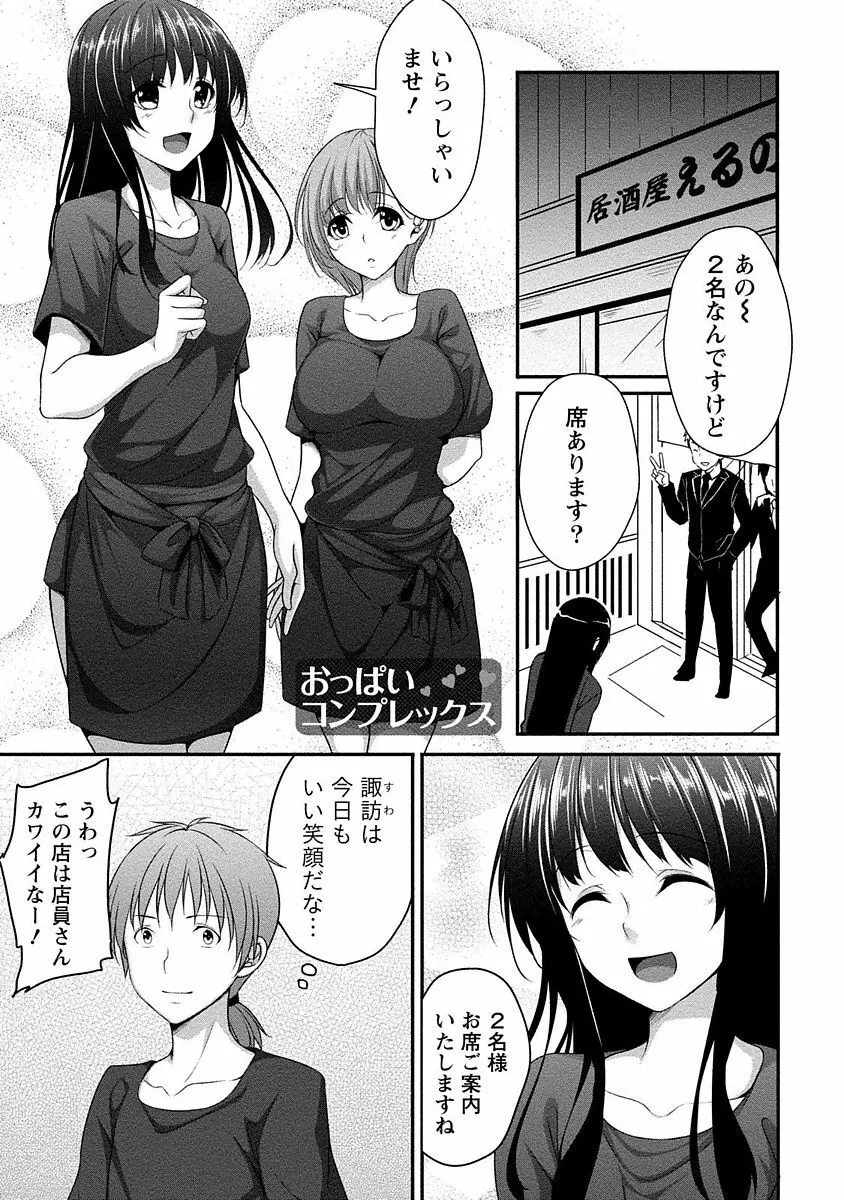 やわちちフェスティバル Page.140