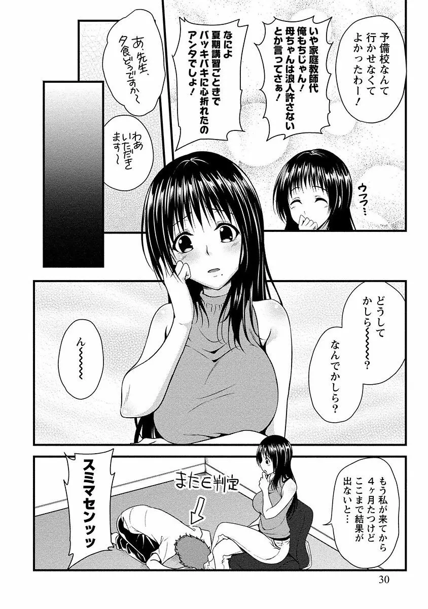 やわちちフェスティバル Page.29