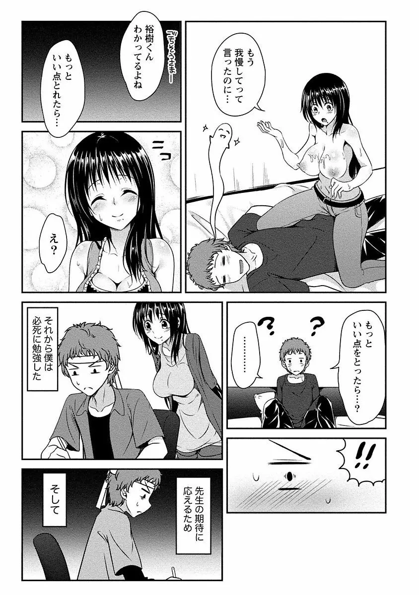やわちちフェスティバル Page.38